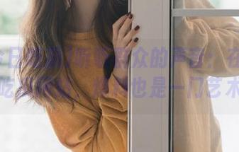 听听群众的声音：在51今日吃瓜网站，爆料也是一门艺术！