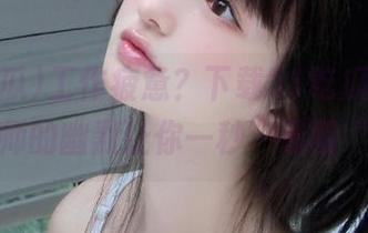 工作疲惫？下载51吃瓜，英语老师的幽默让你一秒”清醒“！