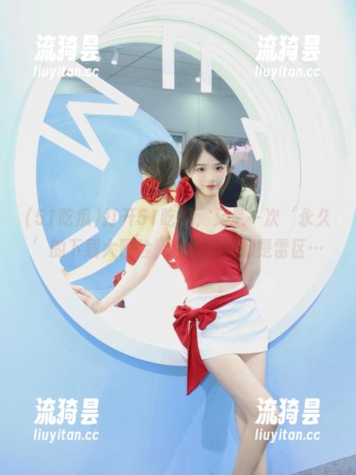 打开51吃瓜，又是一次‘永久’的下载大冒险，内容到处都是雷区…