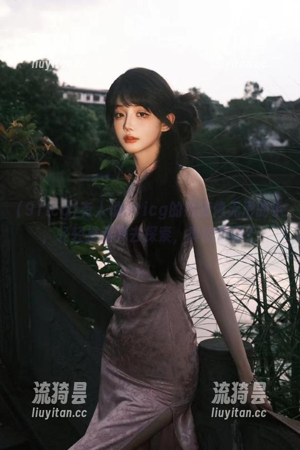 有人说91icg的链接像无形的手，轻轻推动我去探索，真的假的？