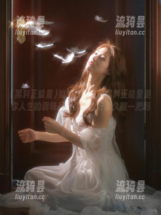 黑料正能量 如果万篇长征黑料正能量是你人生的调味品,你准备好永久撒一把吗?