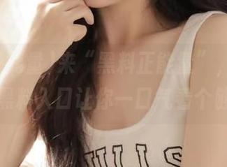 来“黑料正能量”，不打烊的黑料入口让你一口气看个够！